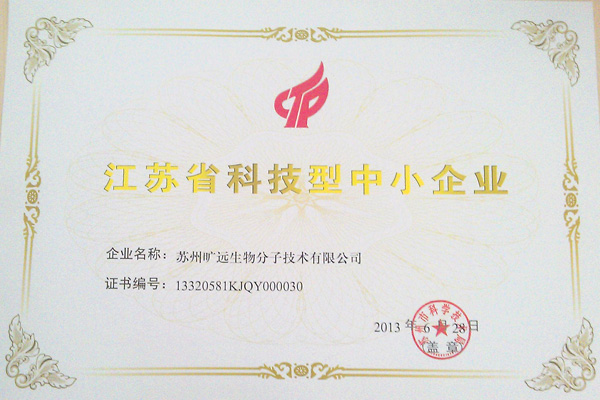热烈祝贺公司荣获江苏省科技型中幼企业称呼