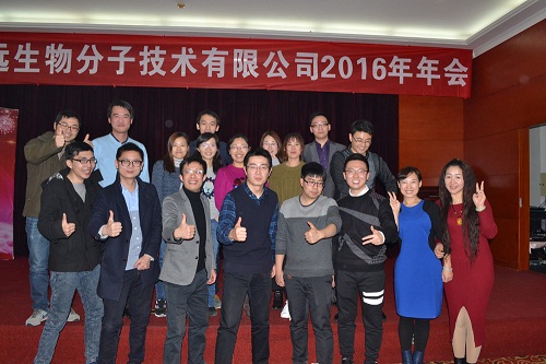 玩彩网生物“情满2016”主题年会